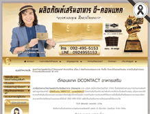 Tablet Screenshot of dcontact-thailand.com